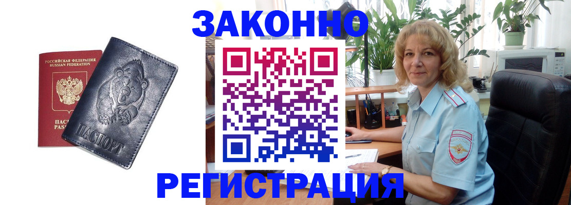прописка законно в Якутии