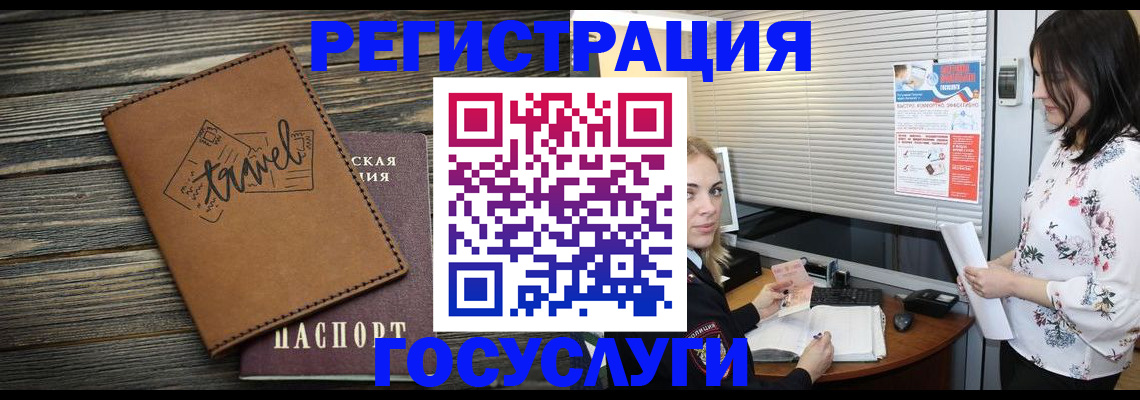 временная регистрация 2025 в Якутии