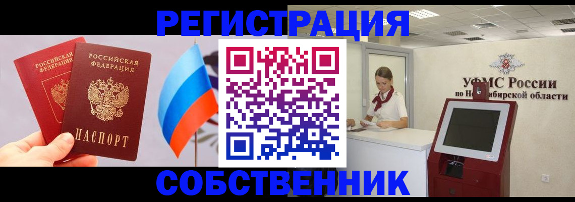 временная регистрация в Якутии