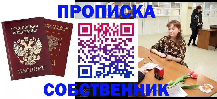 купить прописку в Якутии