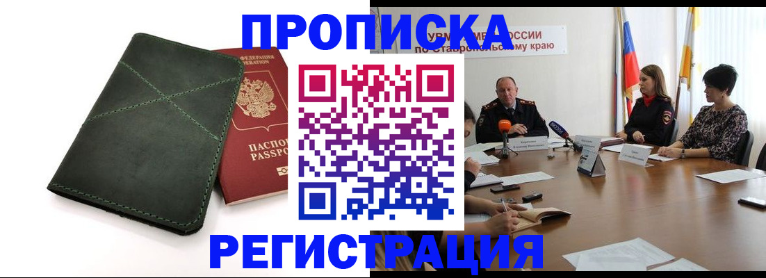 прописка от собственника в Якутии