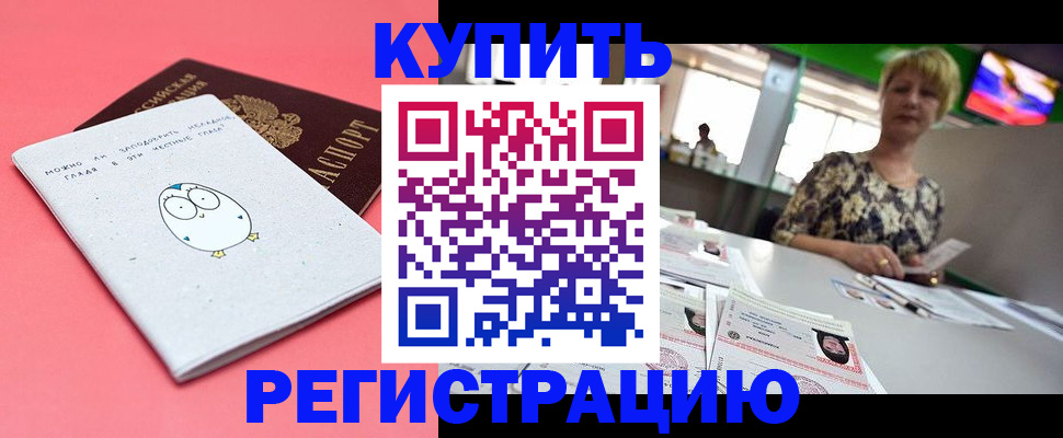 прописка для школы в Якутии